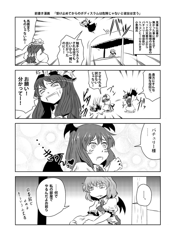 remilia scarlet, patchouli knowledge, and koakuma (touhou) drawn by yokochou