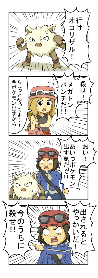 serena, calem, and primeape (pokemon and 1 more) drawn by shiitake_nabe_tsukami