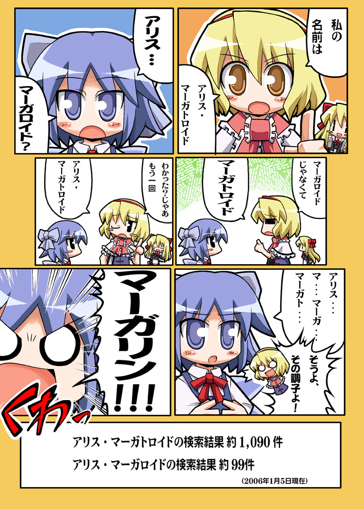 alice margatroid, cirno, and shanghai doll (touhou) drawn by herada_mitsuru