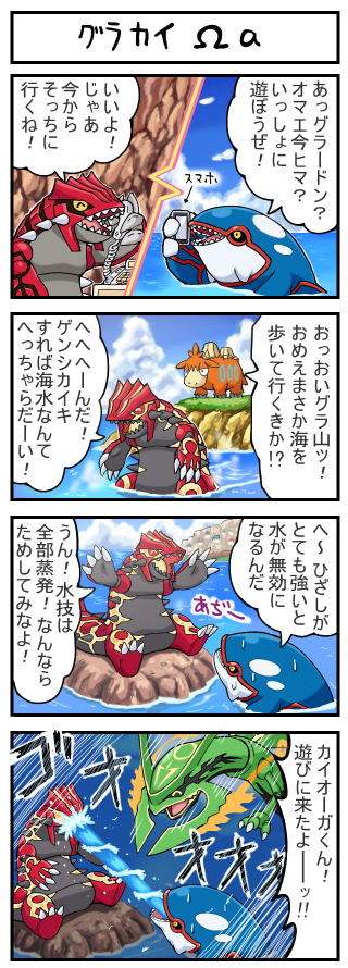 rayquaza, kyogre, groudon, camerupt, mega rayquaza, and 1 more (pokemon) drawn by pokemoa