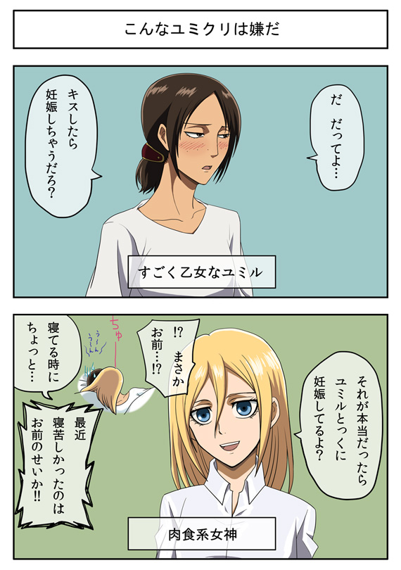 krista lenz and ymir (shingeki no kyojin) drawn by as213