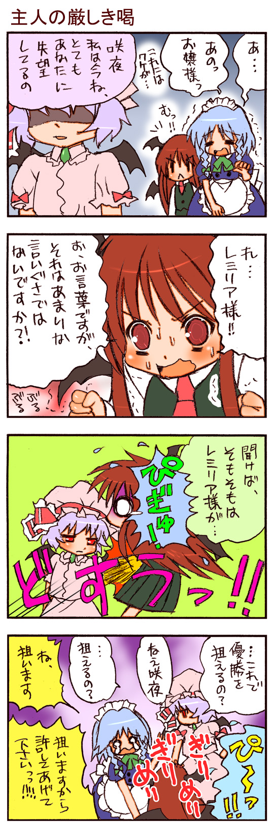 remilia scarlet, izayoi sakuya, and koakuma (touhou and 1 more) drawn by dei_shirou