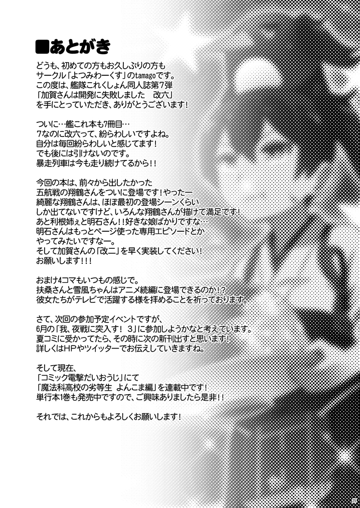 kaga and failure penguin (kantai collection) drawn by tamago_(yotsumi_works)