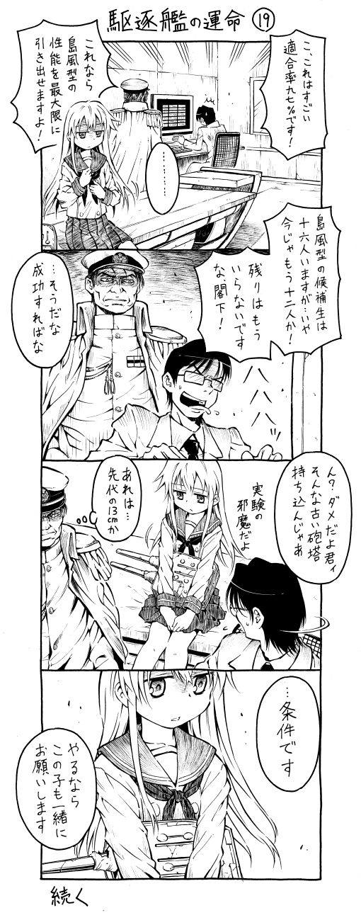 admiral and shimakaze (kantai collection) drawn by zepher_(makegumi_club)