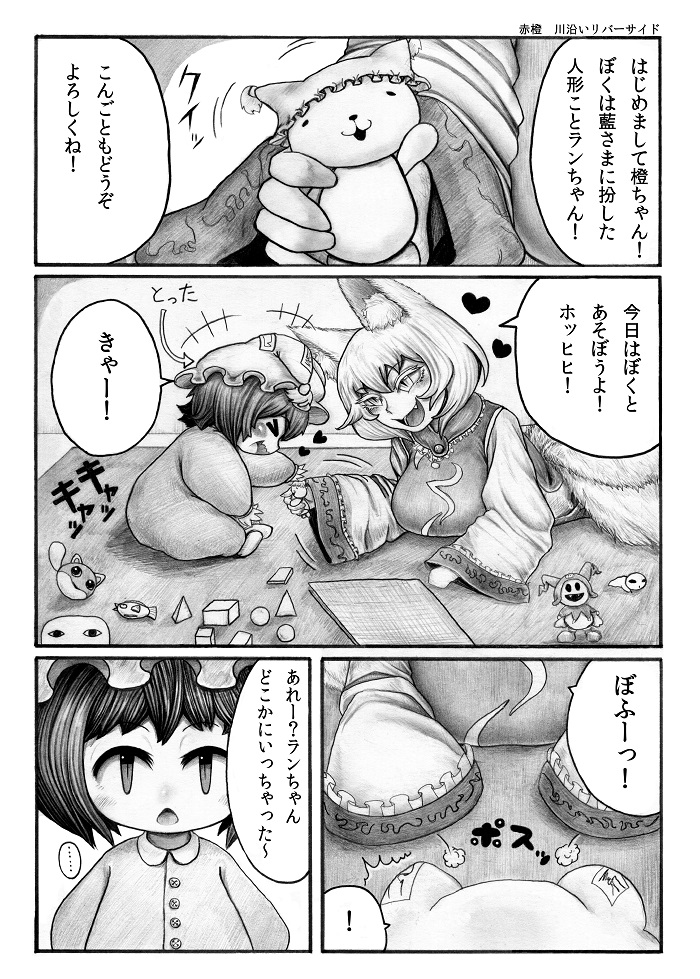 yakumo ran, chen, jack frost, and poltergeist (touhou and 1 more) drawn by kawazoi_riverside