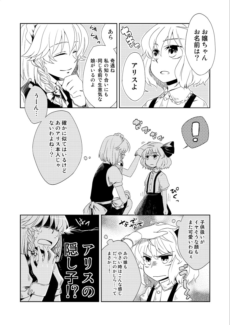 izayoi sakuya and alice margatroid (touhou) drawn by megumiya