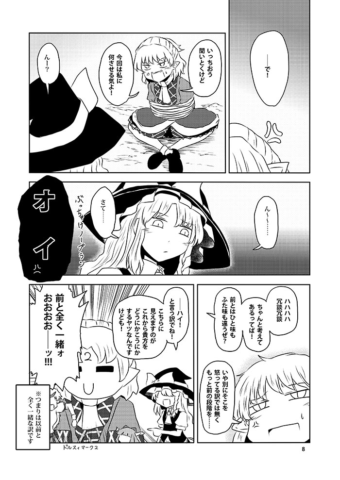kirisame marisa, ibuki suika, mizuhashi parsee, and hoshiguma yuugi (touhou) drawn by yokochou