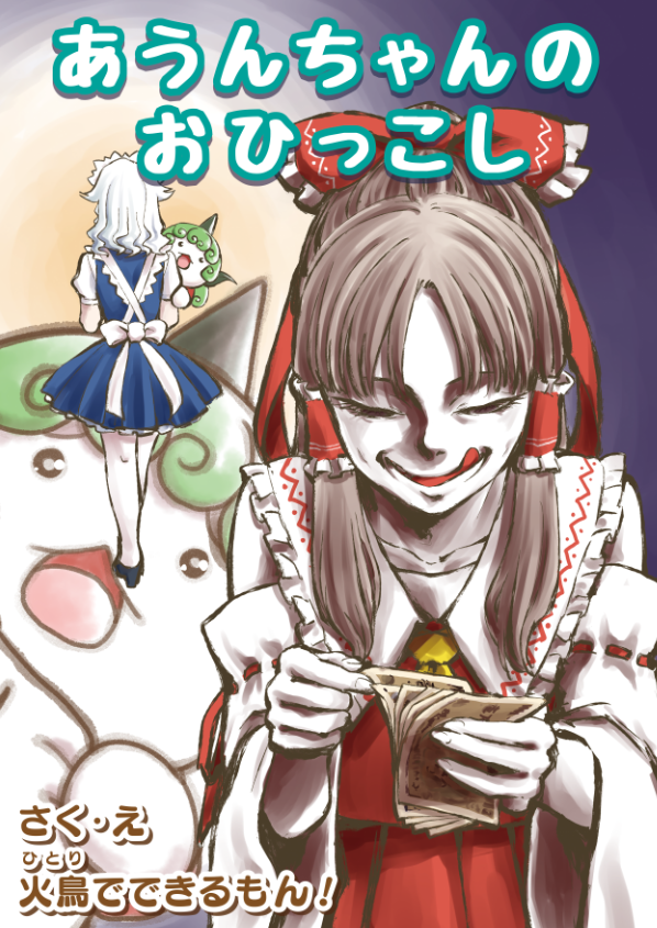 hakurei reimu, izayoi sakuya, and komano aunn (touhou) drawn by minato_hitori