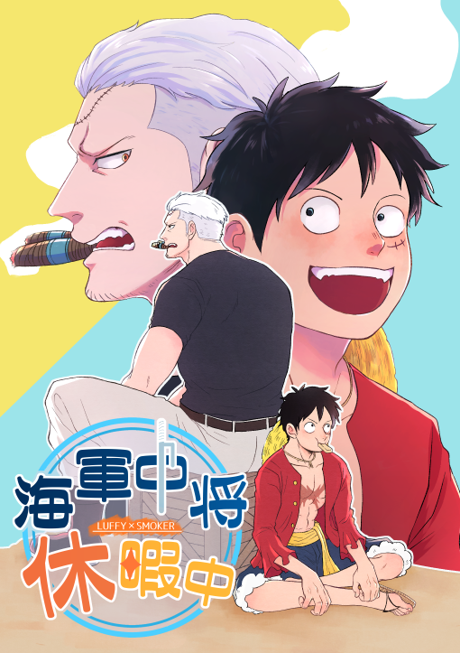 monkey d. luffy and smoker (one piece) drawn by yamakazi47