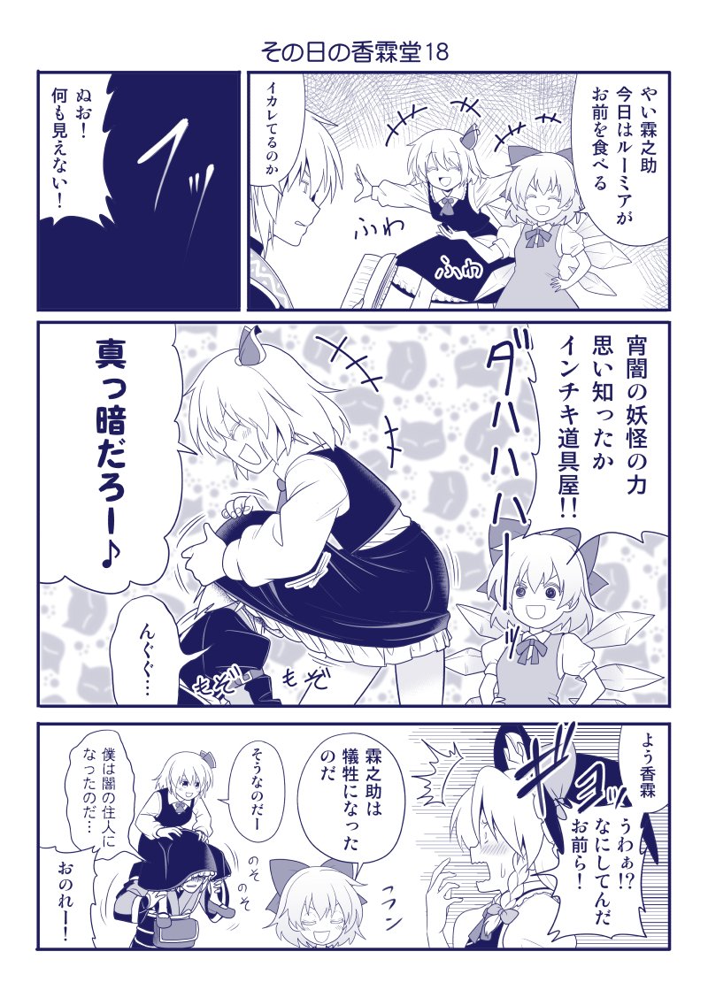 kirisame marisa, cirno, rumia, and morichika rinnosuke (touhou) drawn by satou_yuuki