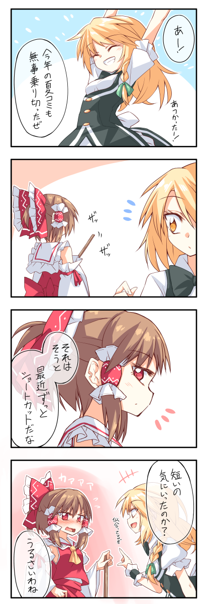hakurei reimu and kirisame marisa (touhou) drawn by ina_(inadahime)