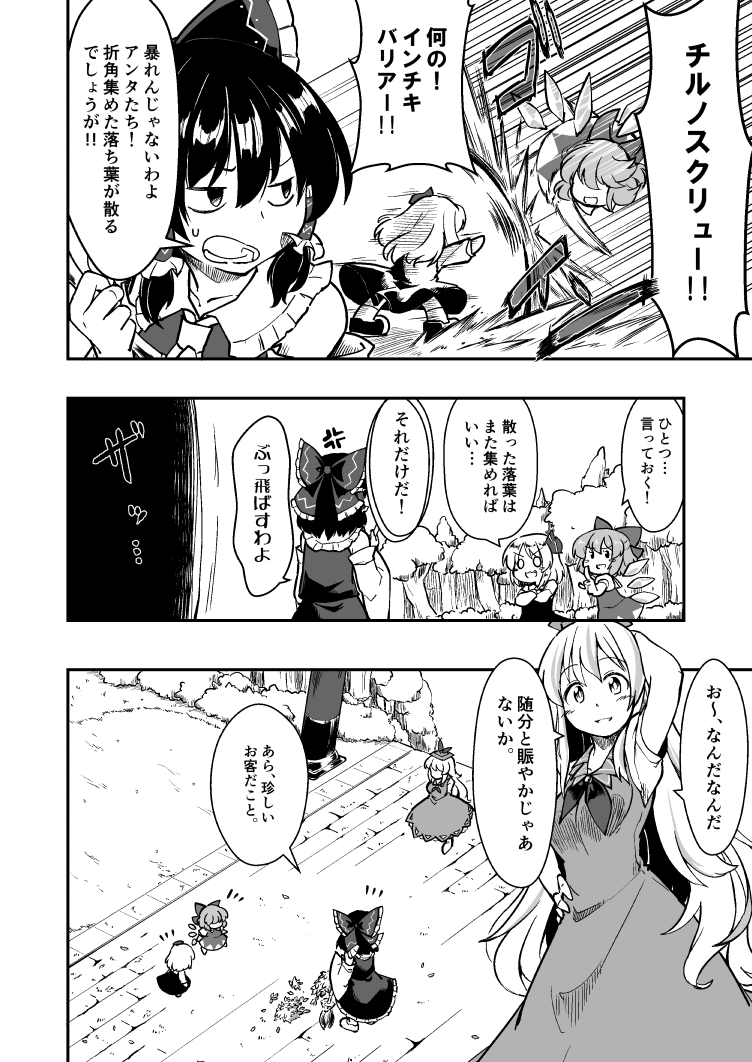 hakurei reimu, cirno, rumia, and kamishirasawa keine (touhou) drawn by berusuke_(beru_no_su)