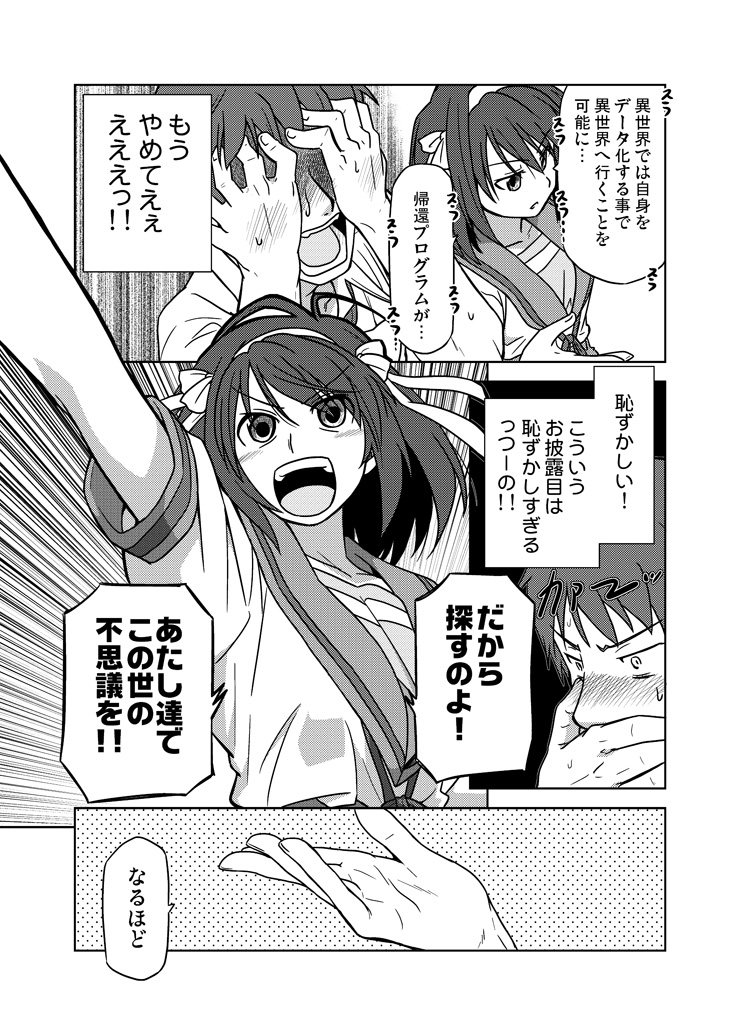 suzumiya haruhi, kyon, and koizumi itsuki (suzumiya haruhi no yuuutsu) drawn by shun_(rokudena-shi)