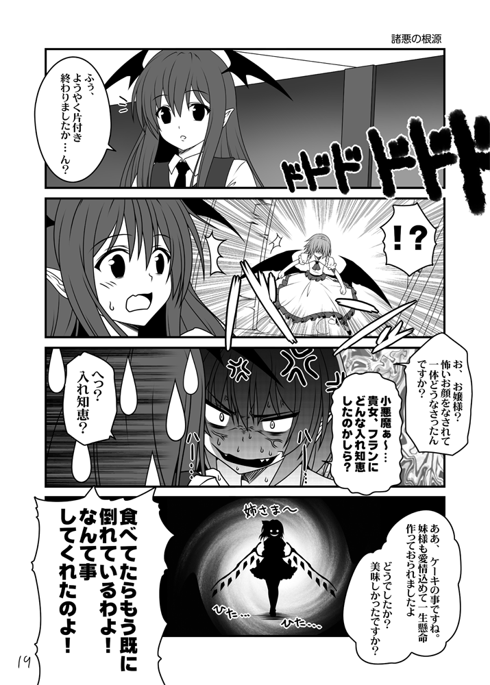 remilia scarlet, flandre scarlet, and koakuma (touhou) drawn by yua_(checkmate)