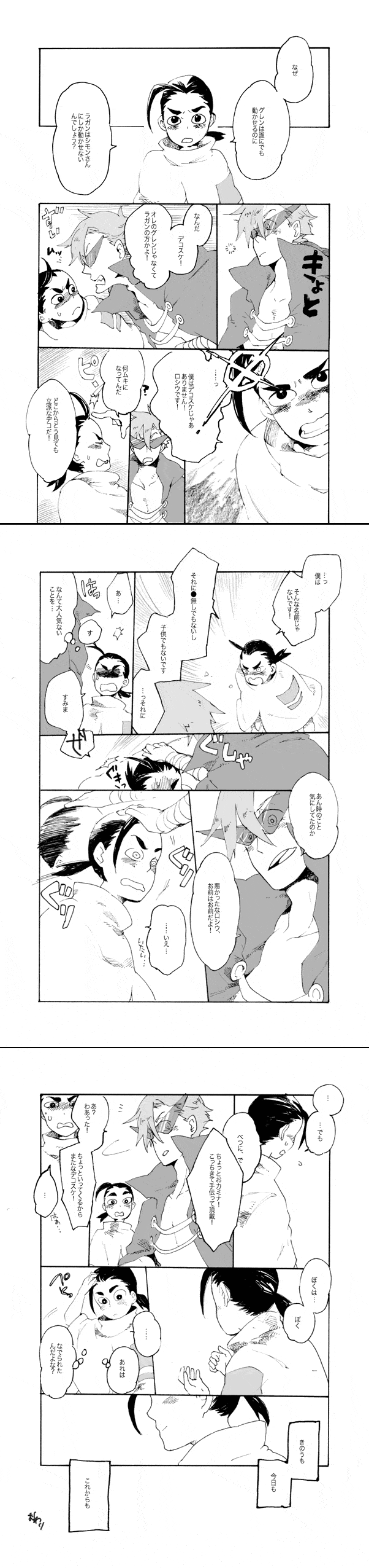 kamina and rossiu adai (tengen toppa gurren lagann) drawn by hoshitsu