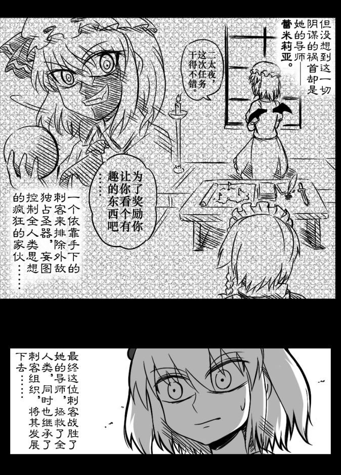 remilia scarlet and izayoi sakuya (touhou and 1 more) drawn by shenaidi