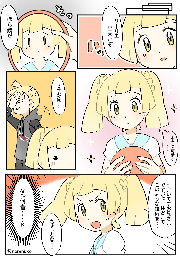 lillie and gladion (pokemon and 1 more) drawn by norenuko