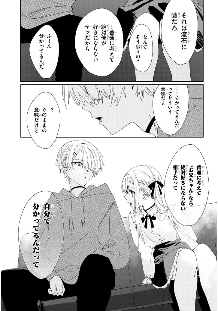 kurosu owari and kurosu hajime (kokoro iroduku koi ga shitai) drawn by chigusa_minori