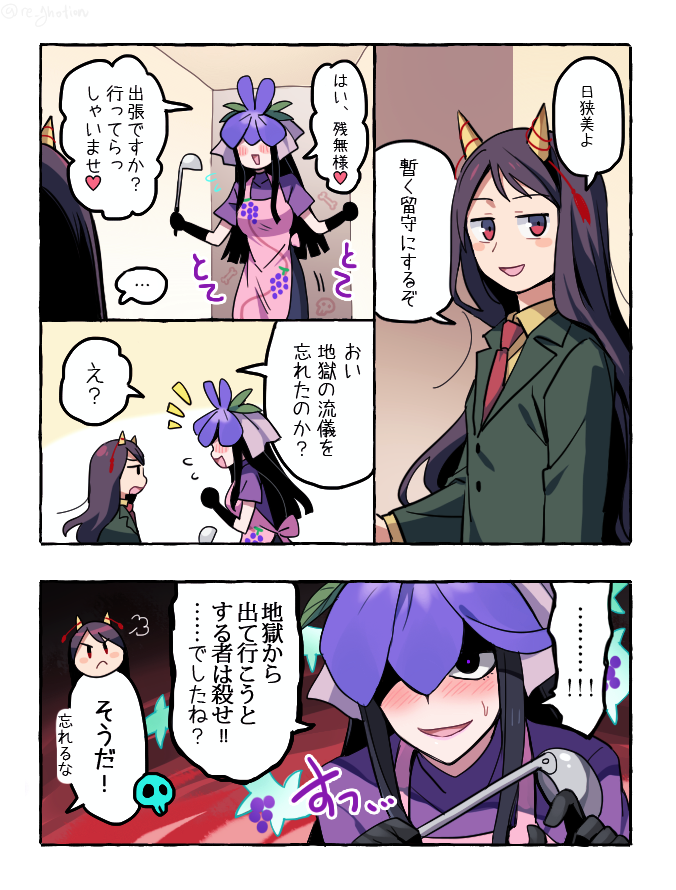 yomotsu hisami and nippaku zanmu (touhou) drawn by re_ghotion