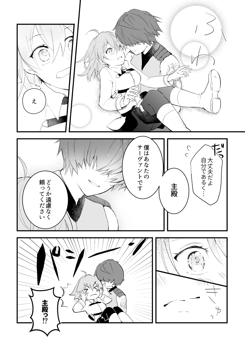 fujimaru ritsuka and fuuma kotarou (fate and 1 more) drawn by koharu_biyori_(monadox)