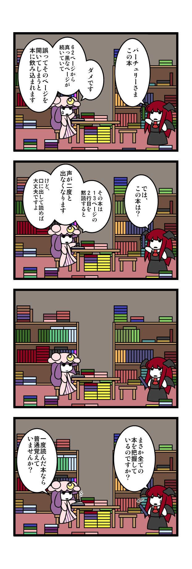 patchouli knowledge and koakuma (touhou) drawn by dora_ita