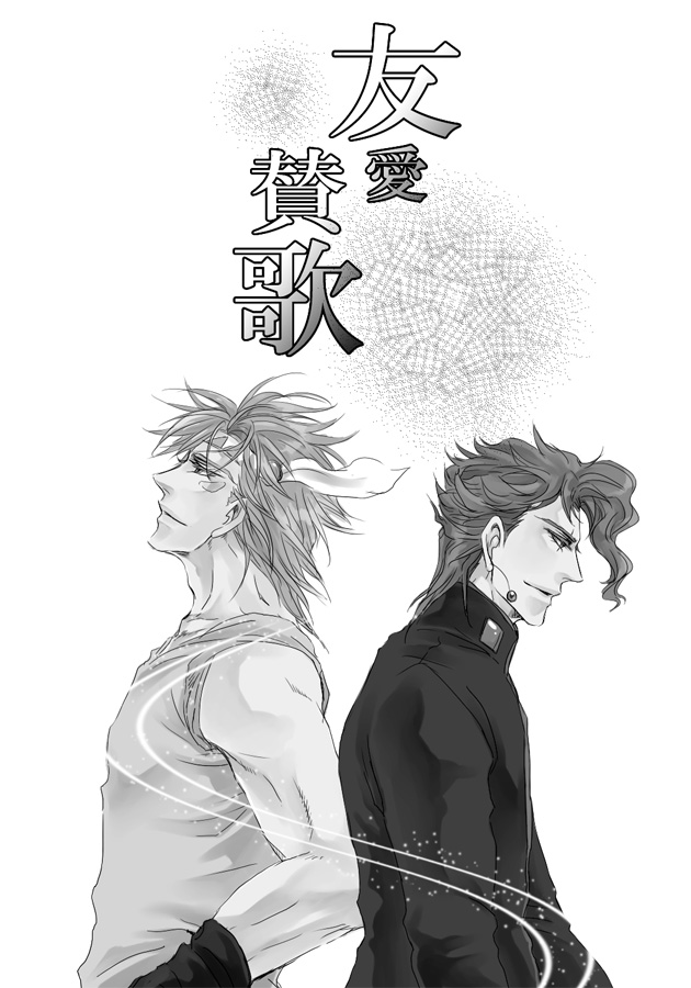 caesar anthonio zeppeli and kakyoin noriaki (jojo no kimyou na bouken and 2 more) drawn by chabasu