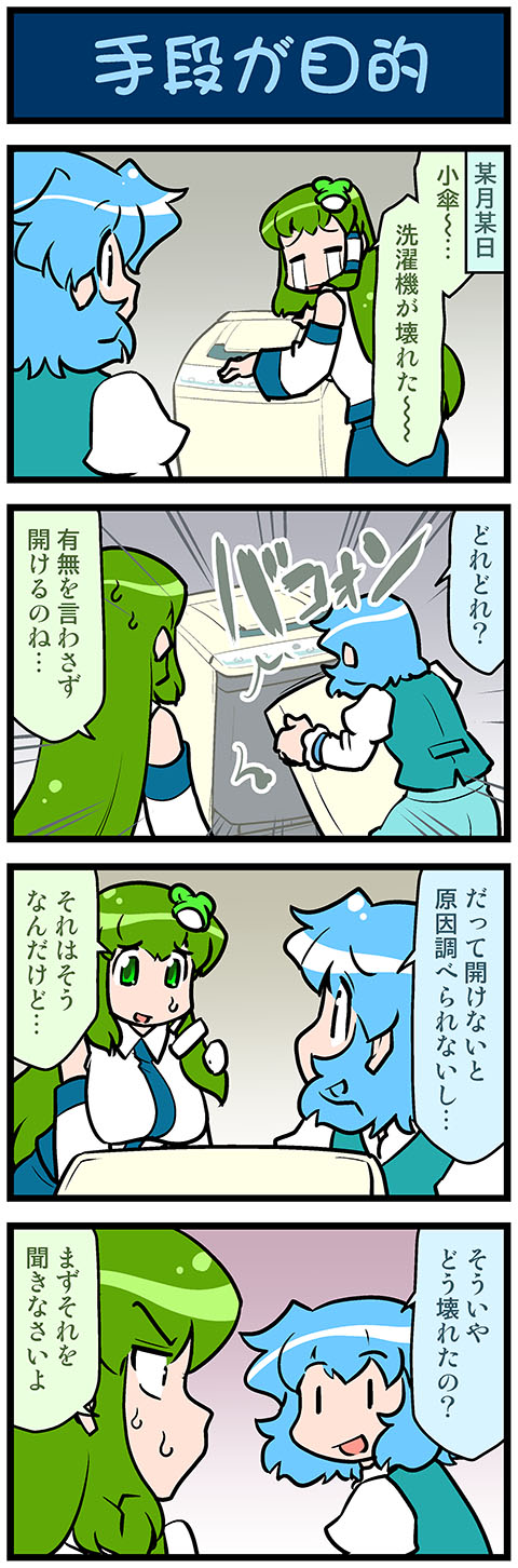 kochiya sanae and tatara kogasa (touhou) drawn by mizuki_hitoshi