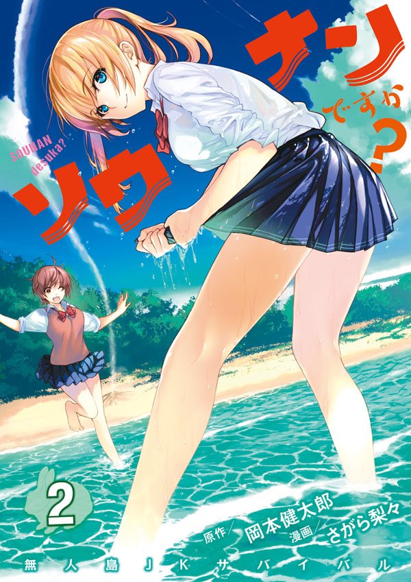 onishima homare and suzumori asuka (sounan desuka?) drawn by sagara_riri