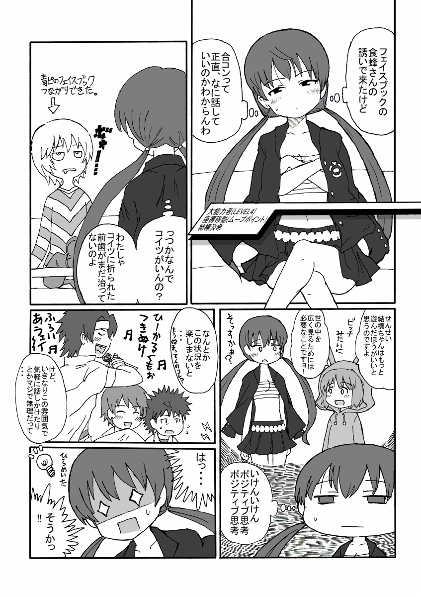 kamijou touma, accelerator, musujime awaki, tsukuyomi komoe, sogiita gunha, and 1 more (toaru majutsu no index) drawn by kosshii_(masa2243)