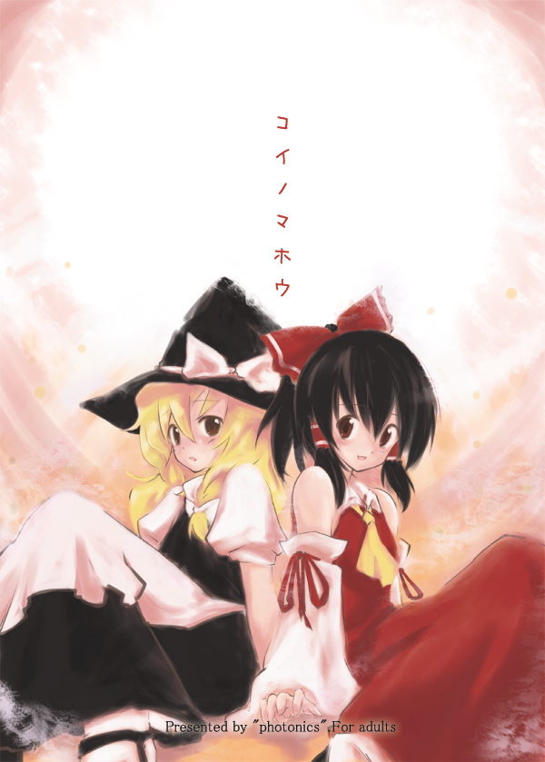 hakurei reimu and kirisame marisa (touhou) drawn by ploki