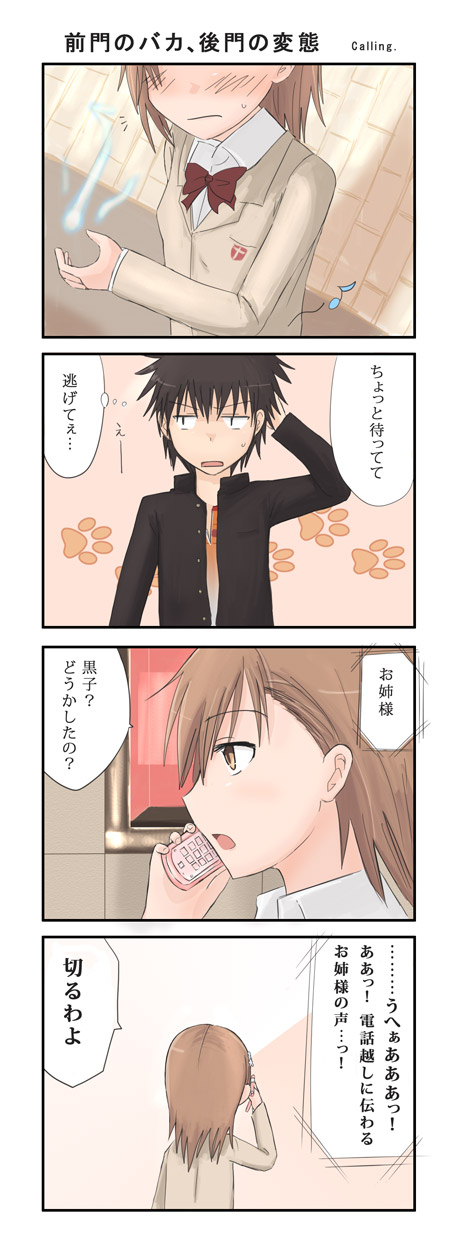misaka mikoto and kamijou touma (toaru majutsu no index and 1 more) drawn by shiki_(no-reply)