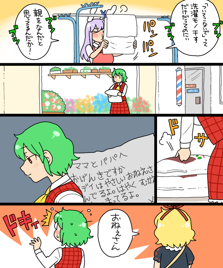reisen udongein inaba, kazami yuuka, and medicine melancholy (touhou) drawn by koyama_shigeru