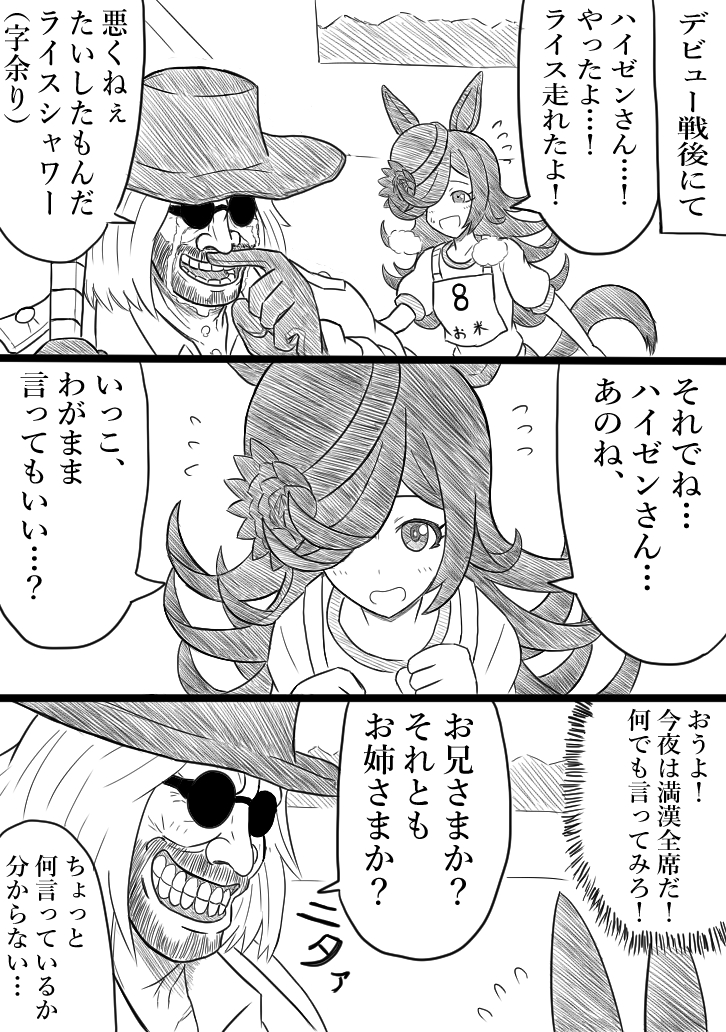 rice shower and karl heisenberg (umamusume and 2 more) drawn by medama_robotarou
