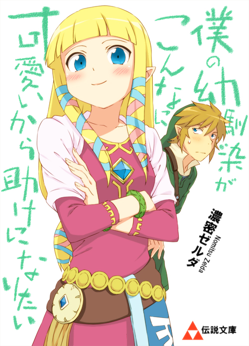 link and princess zelda (the legend of zelda and 2 more) drawn by saiba_(henrietta)