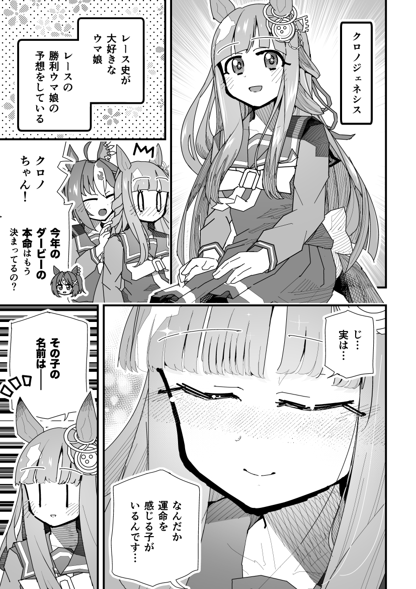chrono genesis and gran alegria (umamusume) drawn by super-mu