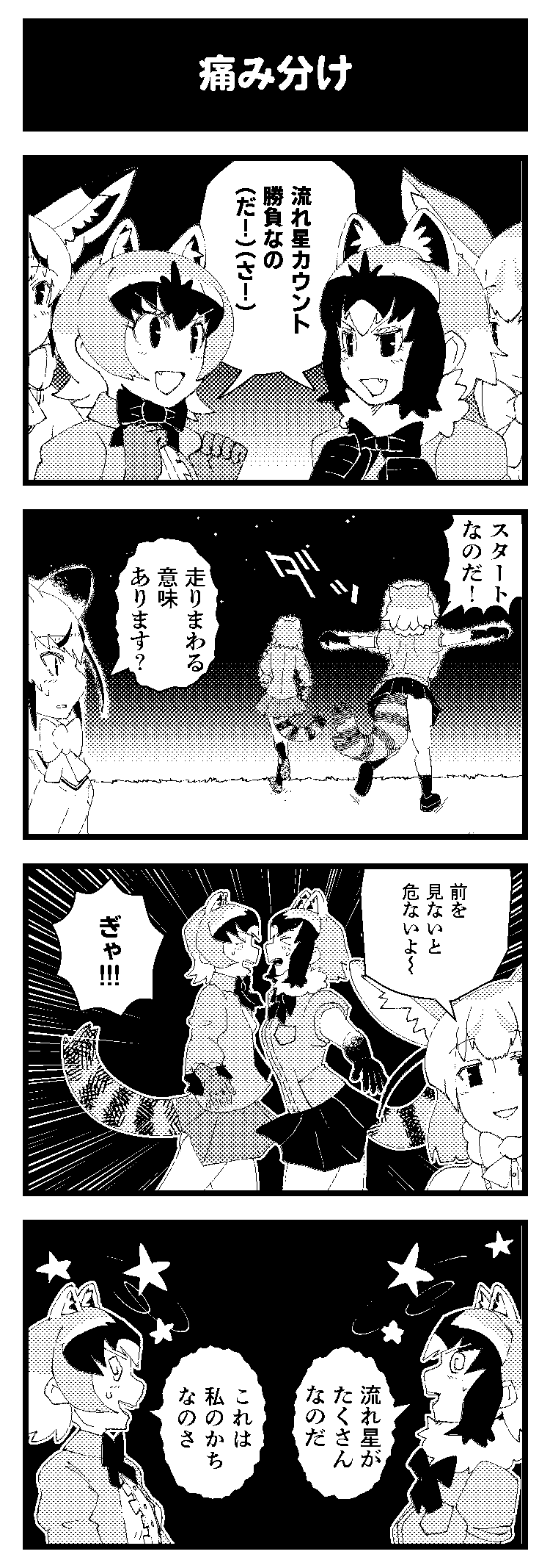 common raccoon, fennec, rueppell's fox, and crab-eating raccoon (kemono friends) drawn by ookii_yama