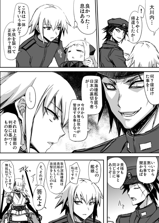 admiral and northern ocean princess (kantai collection) drawn by minarai