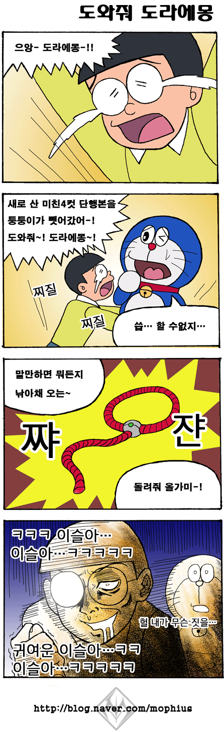doraemon and nobi nobita (doraemon) drawn by mophius