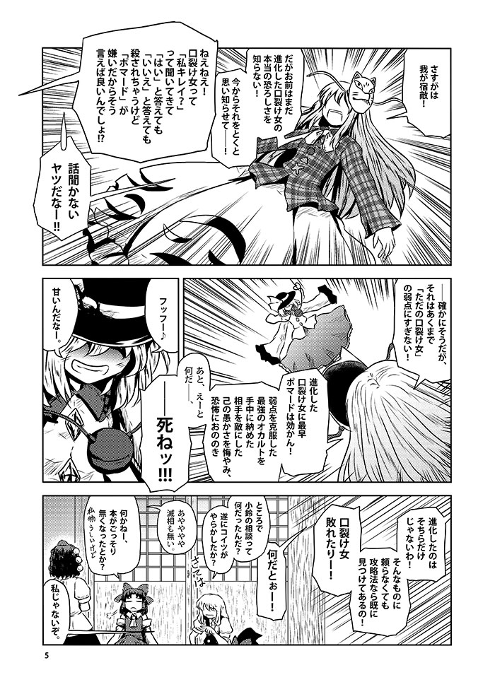 hakurei reimu, kirisame marisa, komeiji koishi, shameimaru aya, and hata no kokoro (touhou) drawn by yokochou