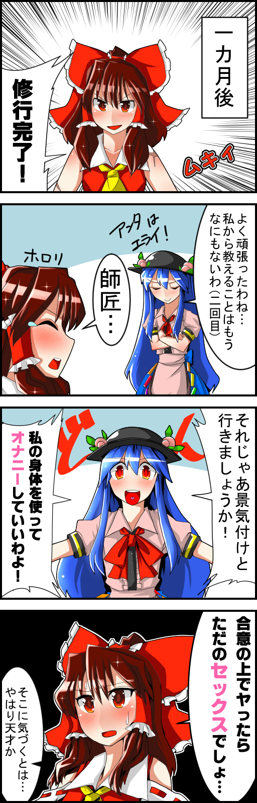 hakurei reimu and hinanawi tenshi (touhou) drawn by sei_(kaien_kien)