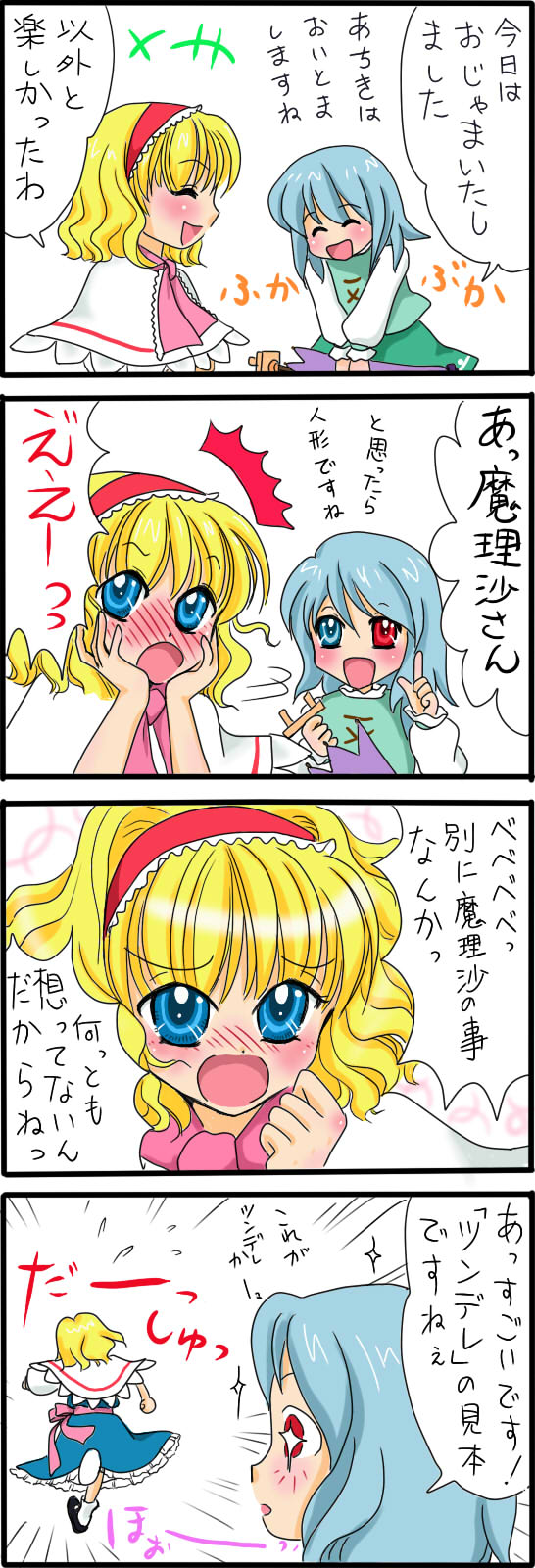alice margatroid and tatara kogasa (touhou) drawn by yuzuna99