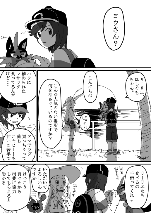 lillie, elio, cosmog, and torracat (pokemon and 1 more) drawn by doshiko