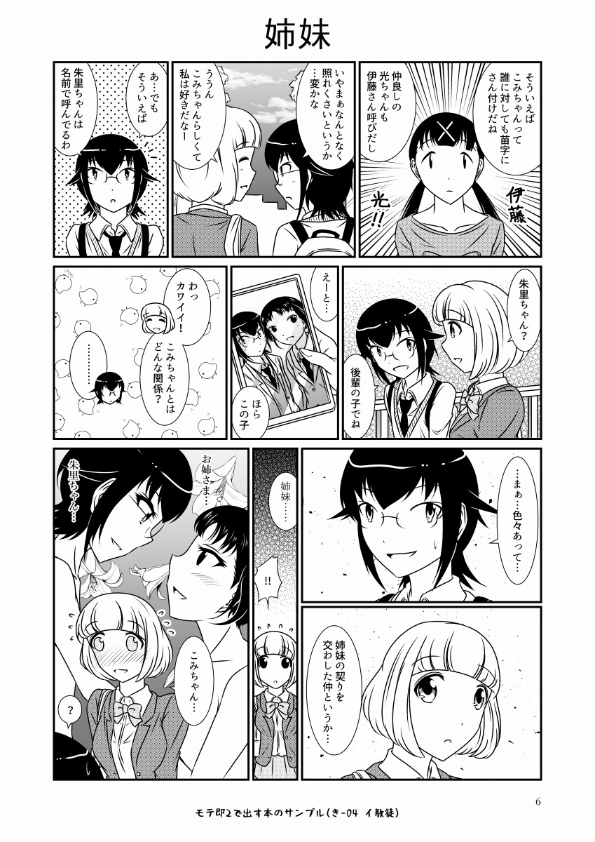 naruse yuu, komiyama kotomi, itou hikari, and iguchi akari (watashi ga motenai no wa dou kangaetemo omaera ga warui!) drawn by dogimegi
