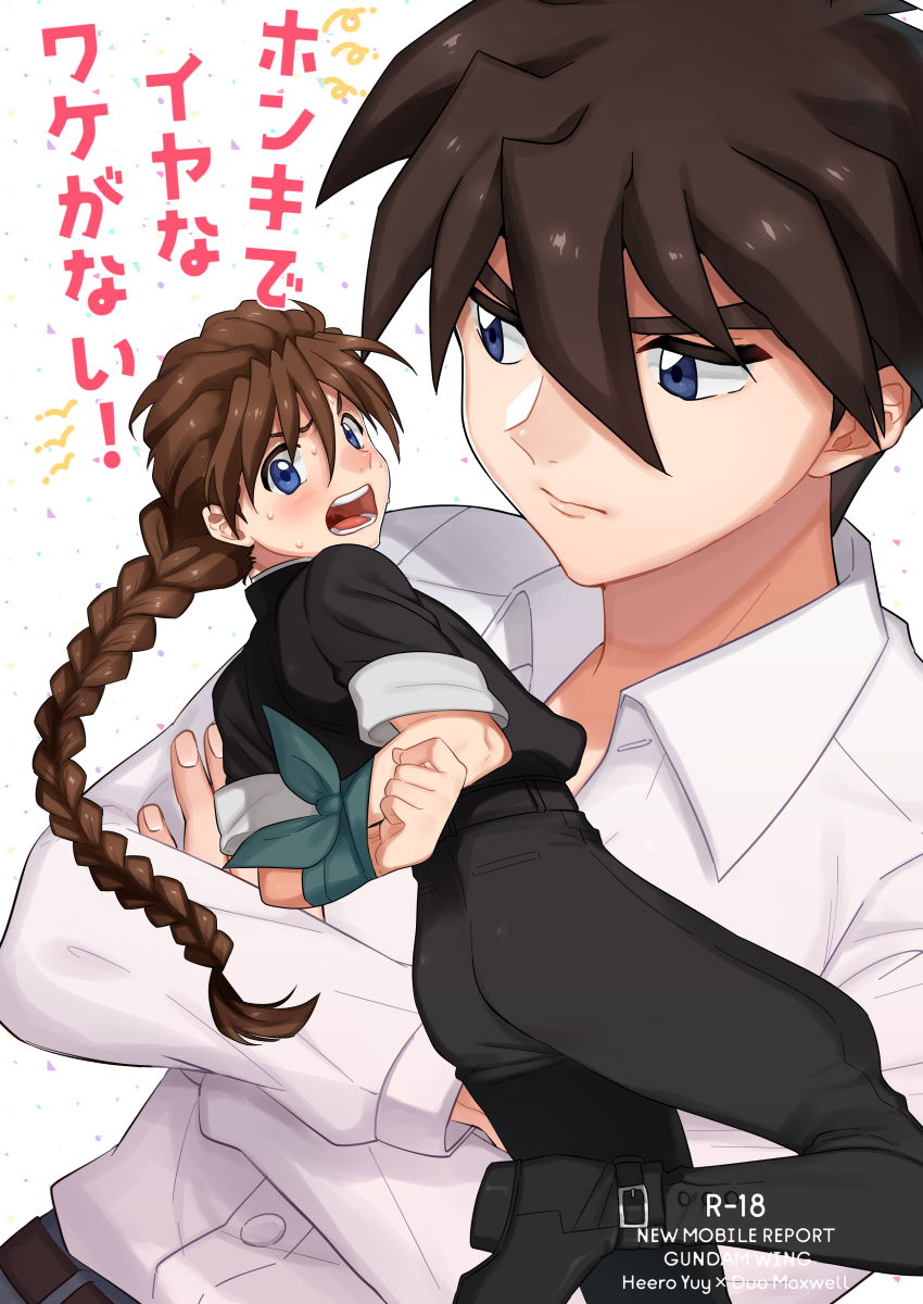 heero yuy and duo maxwell (gundam and 1 more) drawn by toyama_jigoku