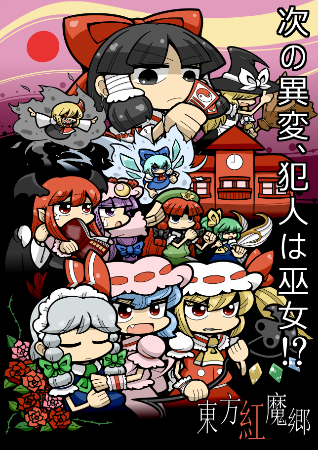 hakurei reimu, kirisame marisa, remilia scarlet, flandre scarlet, izayoi sakuya, and 6 more (touhou and 1 more) drawn by dora_ita