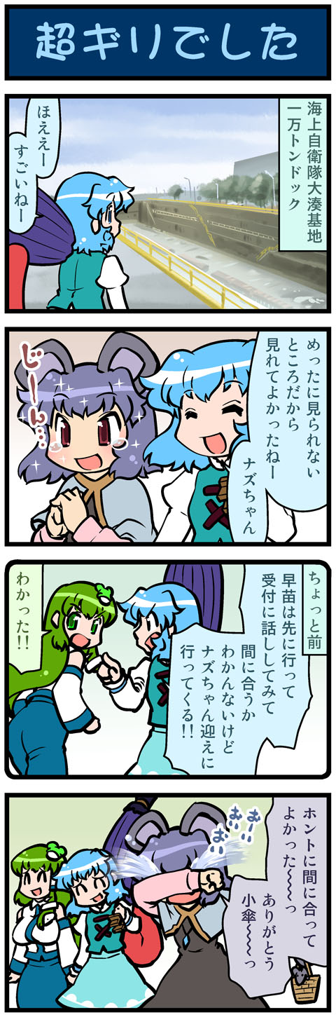 kochiya sanae, tatara kogasa, and nazrin (touhou) drawn by mizuki_hitoshi