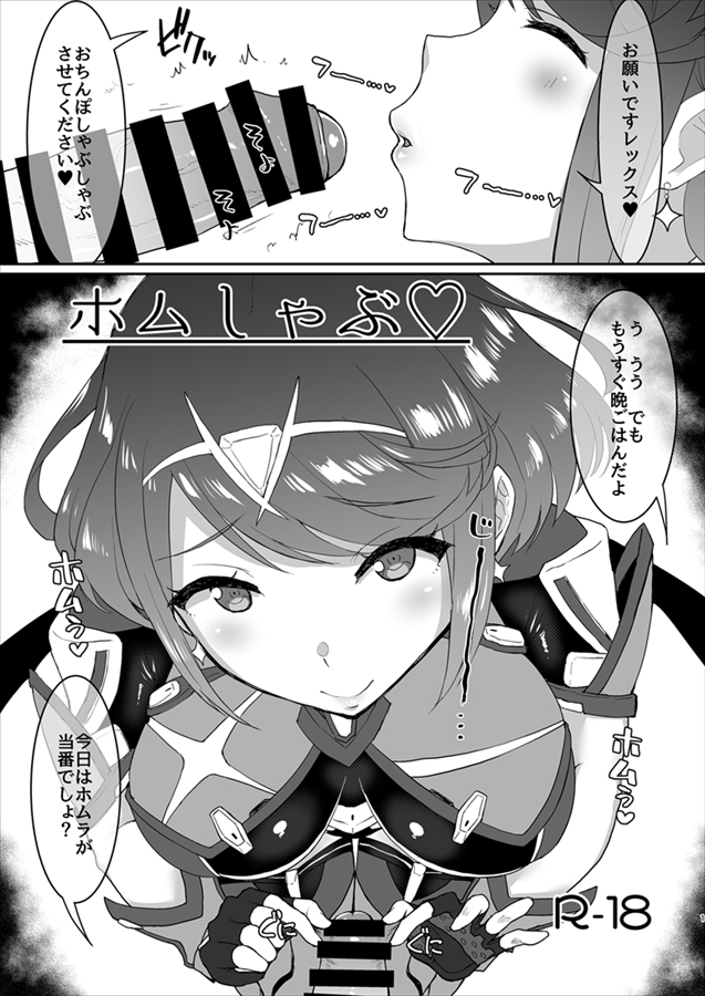 pyra (xenoblade chronicles and 1 more) drawn by gorgonzola_(paradisegom)