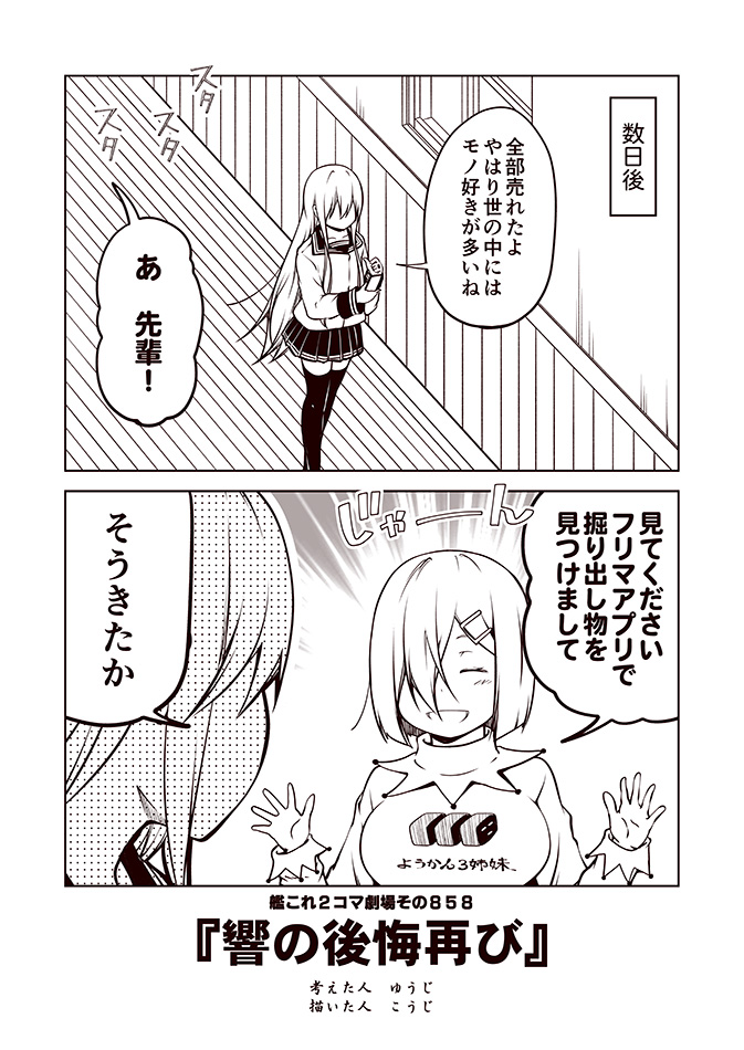 hibiki, hamakaze, and verniy (kantai collection) drawn by kouji_(campus_life)