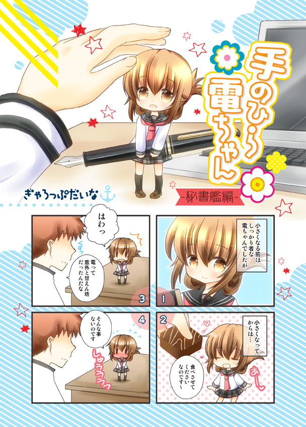 admiral and inazuma (kantai collection) drawn by narita_rumi