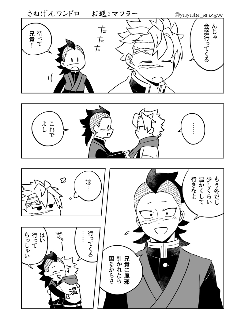 shinazugawa sanemi and shinazugawa genya (kimetsu no yaiba) drawn by yuutarou_cherry